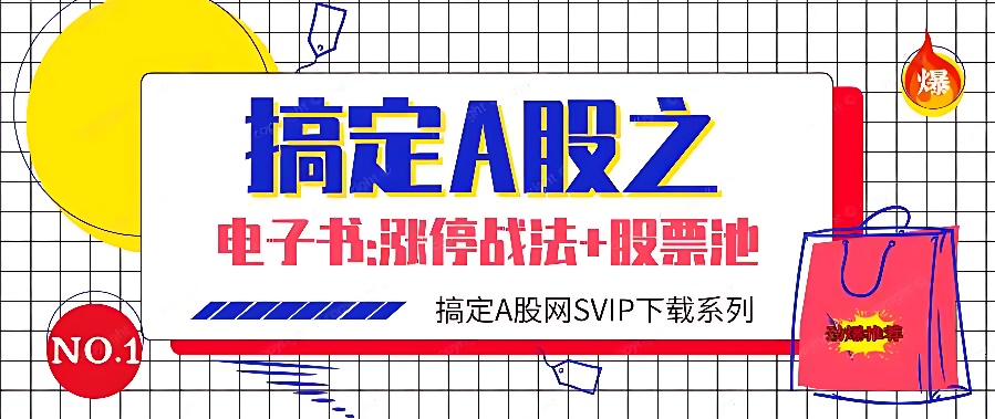 原创《涨停战法》附168(新版)股票池