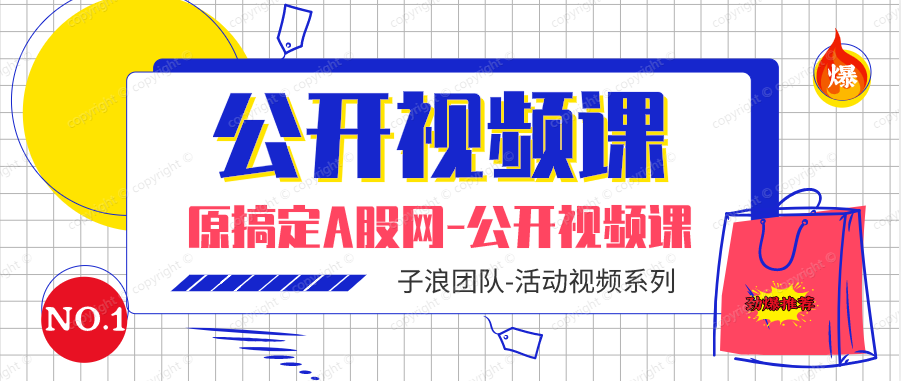 子浪团队必修课，A股现状与加盟合作