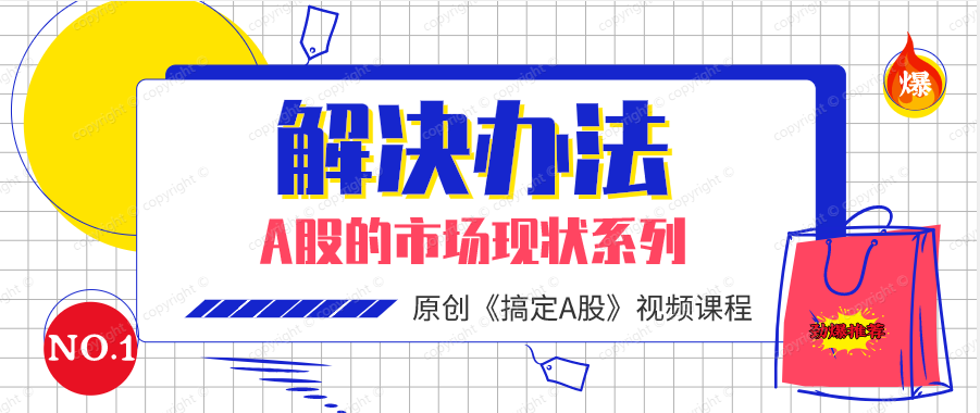 市场问题与解决办法