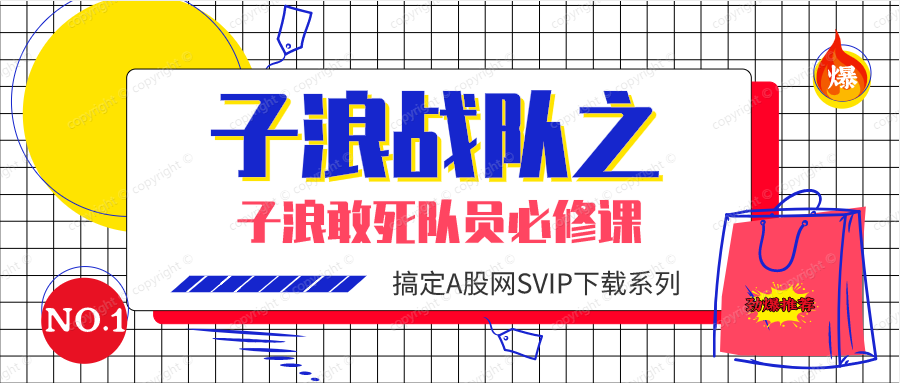 加盟合作E，子浪敢死队员必修课