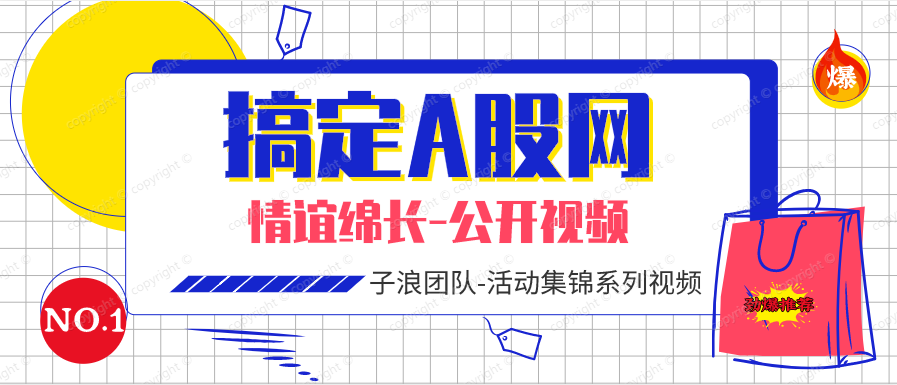 子浪团队经典活动视频