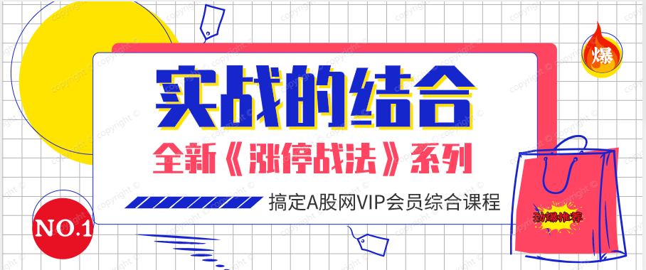 全新涨停战法之开篇四课时